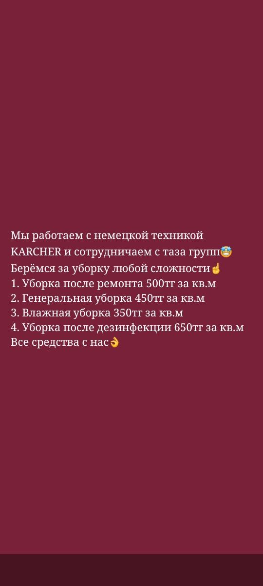 Уборка квартира Актобе