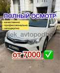 Толщиномер Компьютерная диагностика Осмотр авто Автоподбор Автоэксперт