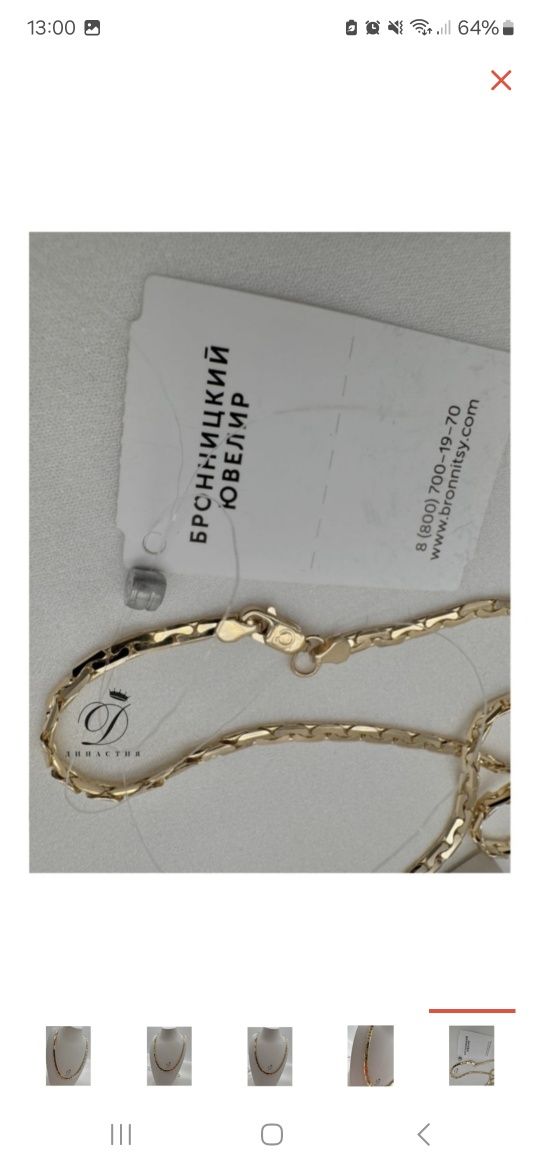 Цепь Броницкий продам