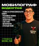 Мобилограф | Видеограф АСТАНА
