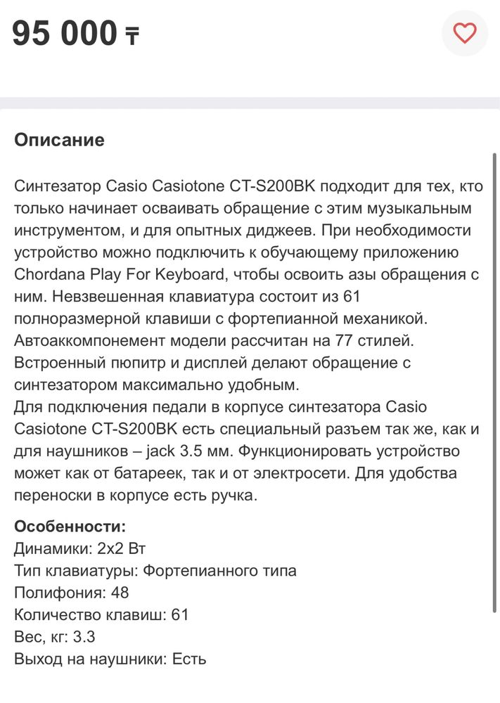 Срочно! Синтезатор Casio CT-S200BK
