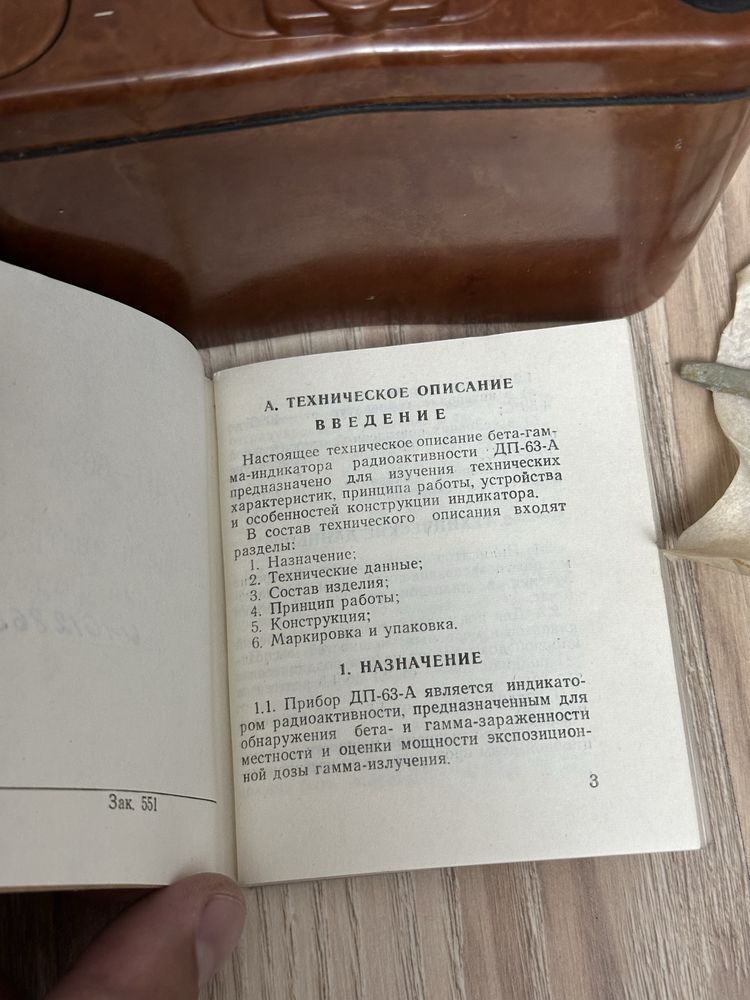 Радиактивизмеритель вета, гамма, формуляр