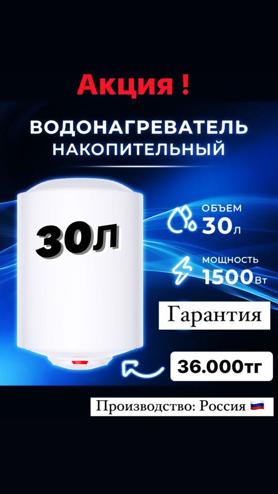 Водонагреватель , бойлер, проточные и накопительные по низким ценам