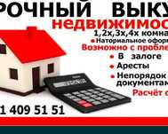 1 - 2х - 3х - 4х комнатные