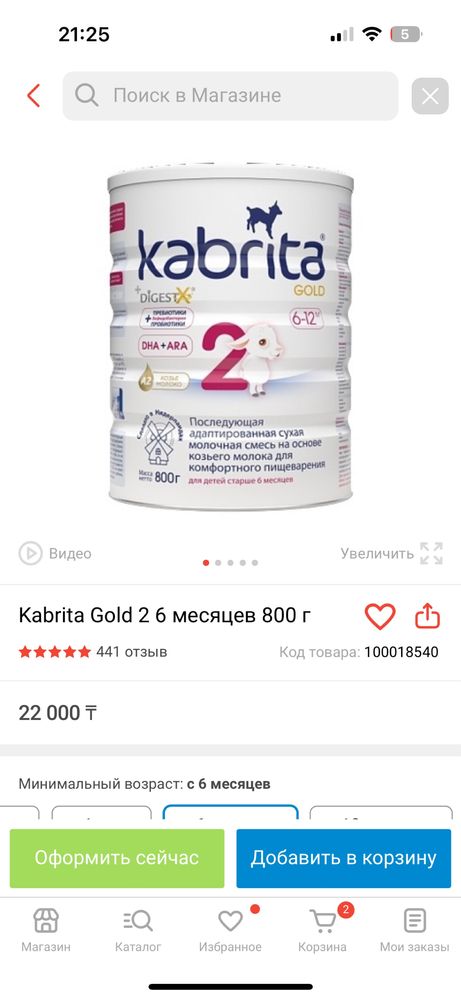 Кабрита смесь. 1,2,3,4.  800г