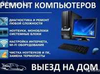 Компьютерная помощь