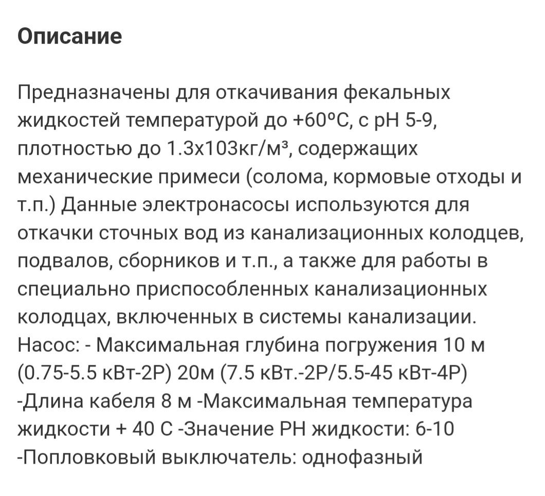 Фекальный насос 50W015-26-3