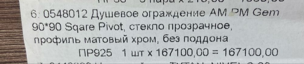 Душевая кабина без поддона