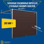 Ворота секционные 2500х2000мм