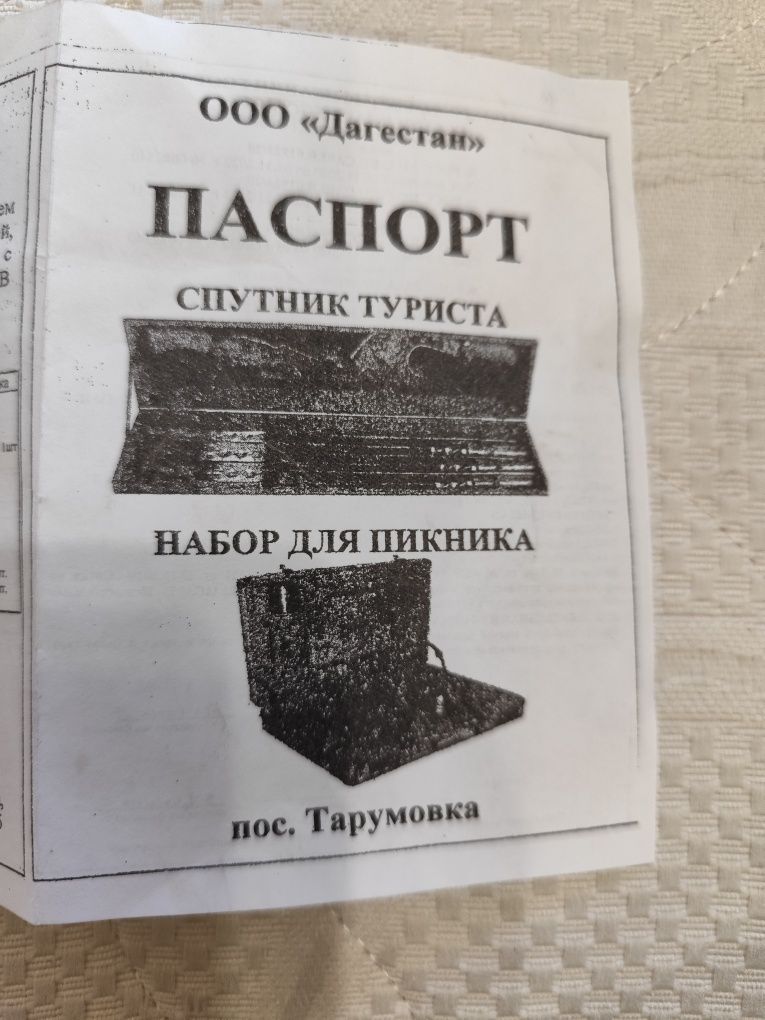 Подарочный набор для шашлыка.