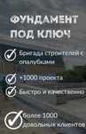 Фундамент под ключ