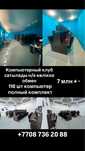 Компьютерный клуб 110шт