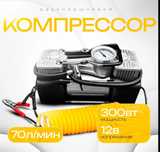 Компрессор мощный двухпоршневой TORNADO DC12V 300Вт 23А 12В, насос