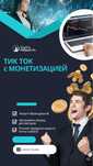 Открываю Тик ток с монетизацией