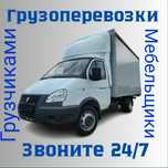 Грузоперевозки Газель По городу Жук тасымалдау