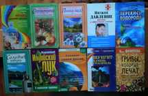 Книги про лечение, народная медицина