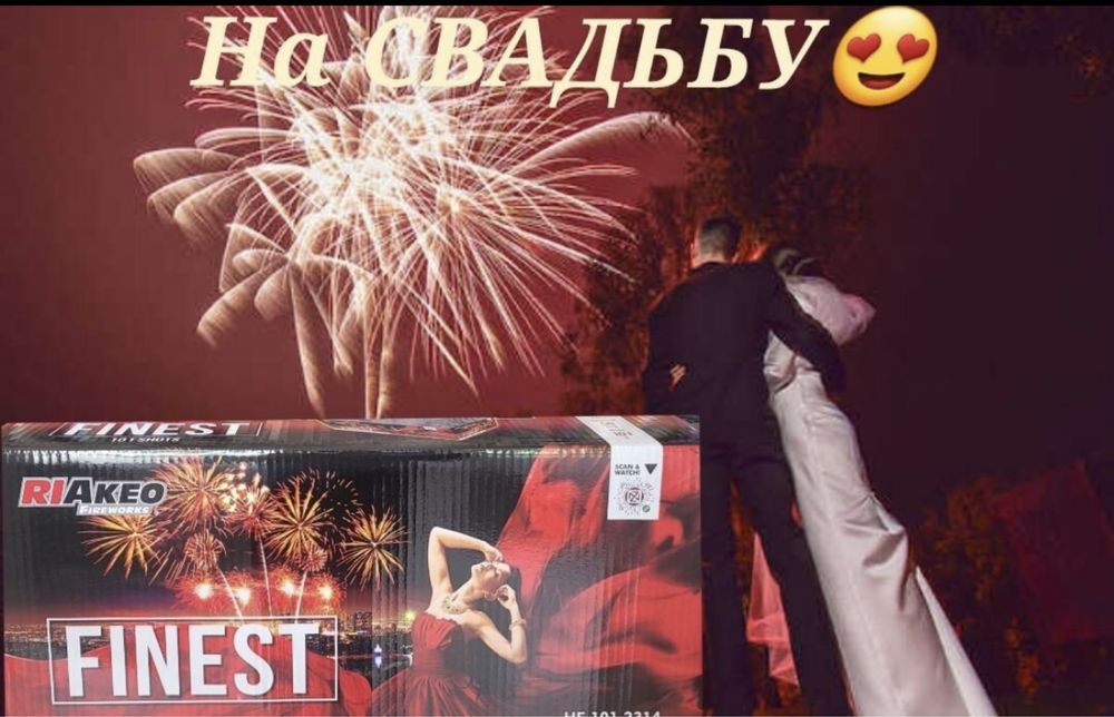 Шоу салютов на любое мероприятие