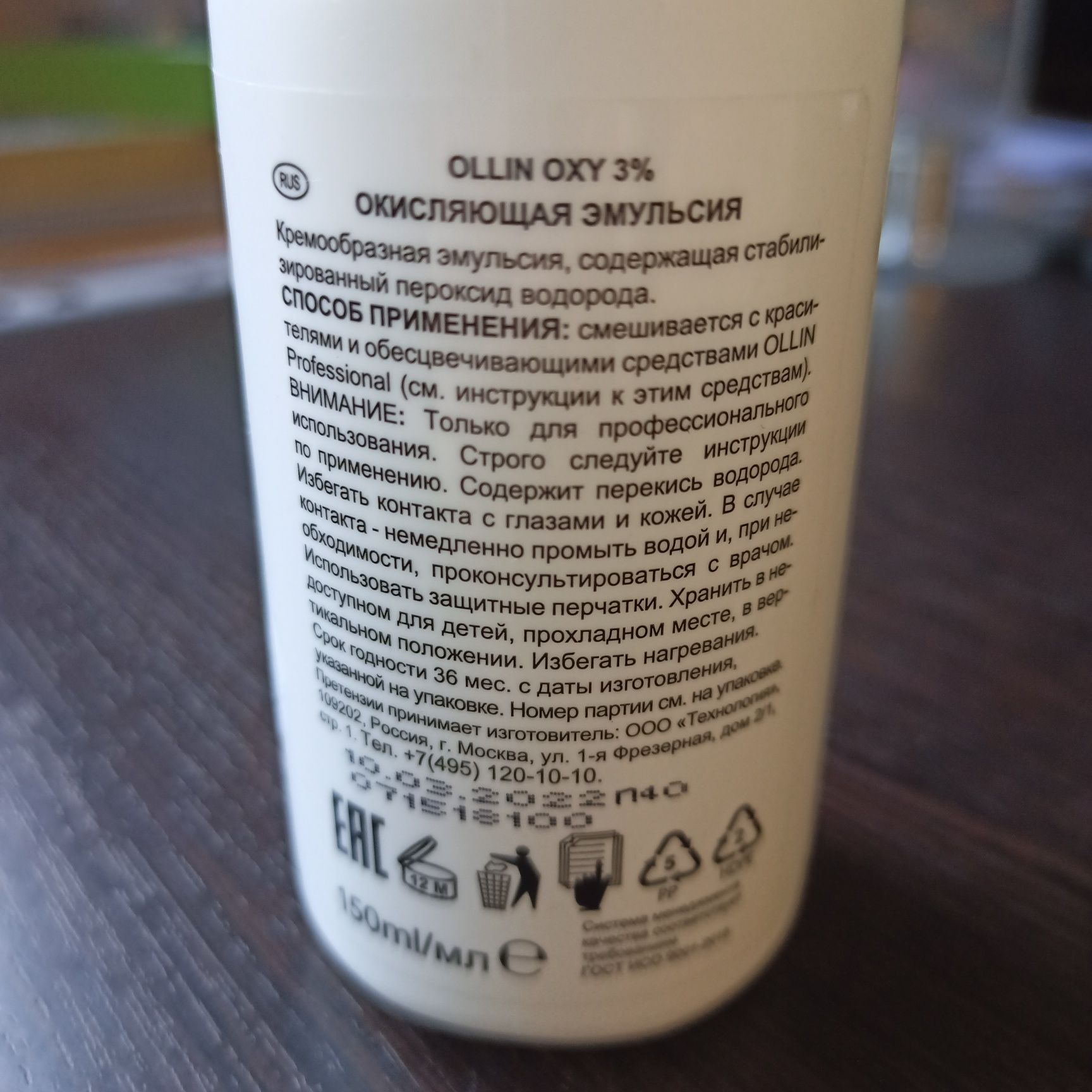 OLLIN PROFESSIONAL Окисляющая эмульсия OXY 3 %, 150 мл