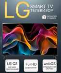 Телевизор LG Новый FULL HD