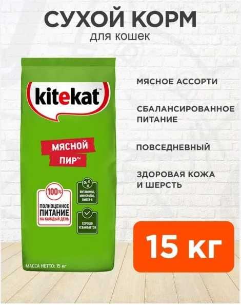 Сухой корм Kitekat "Мясной пир" для кошек, 15 кг