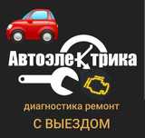 Автоэлектрик на выезд " 24/7. Г.Алматы и облыс