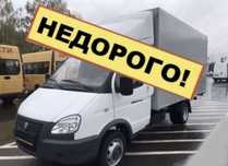 Грузоперевозки газель по городу