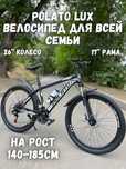 Не пропусти! Новый велосипед 26” Polato с подарками