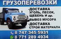 Доставка угля Газ 53