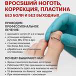 Подолог в Алматы — 24/7 вросший Ноготь, вставить Пластину, краевое уда