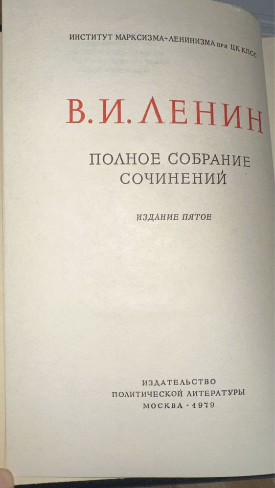 Полное собрание сочинений В.И. Ленина