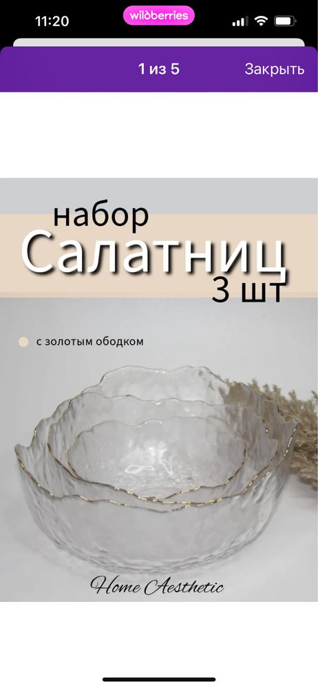 Набор стекляных салатниц с золотом 3 шт
