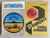 Книги для автомехаников. СССР. Доставка.