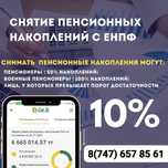 Пенсионка снятие все по закону / снятие пенсионных накоплении