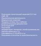 Продам ТОО с лицензий Смр Пир , Аттестат Итр