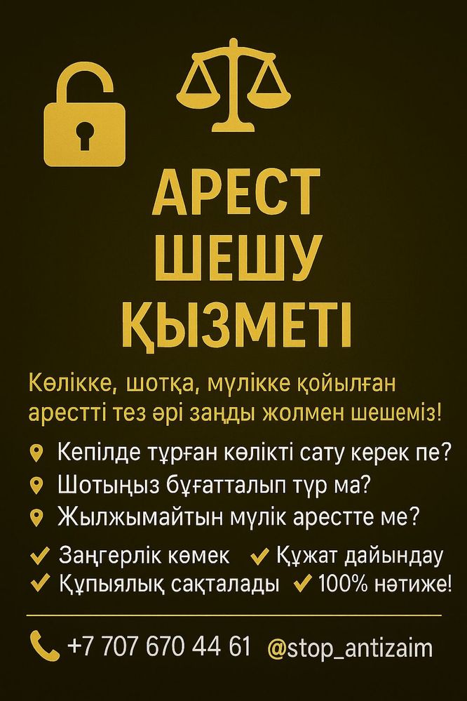 Снята ареста из любого банка и займов