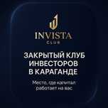 Клуб инвесторов invista