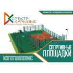 Спортивные площадки