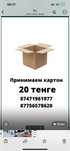 ПОКУПАЕМ  макулатуру картон дорого
