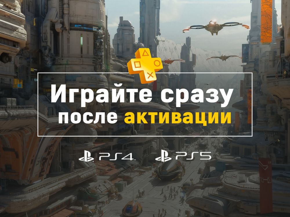 Подписка Пс плюс PS Plus / EA Play / PlayStation 5 / PS5 PS4 / PSN псн