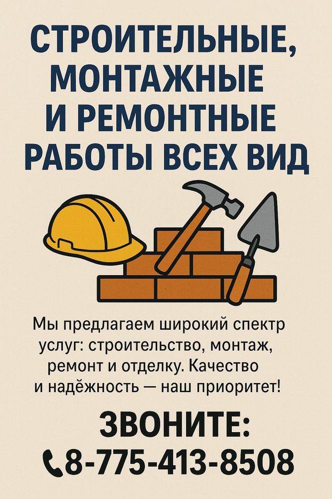 Бригада строителей строительство и ремонт всех видов