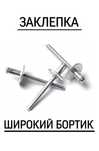Продам заклёпки Нержавеющей