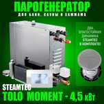 Парогенератор для хамам 4,5 кВт Steamtec TOLO MOMEN