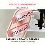 Ленты, наклейки, открытки — бренд под ключ Брендирование Лента Лого