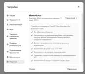 Годовая подписка ChatGPT Plus единоразовой платой