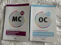 Мат.сауаттылық, оку сауаттылық кітаптары