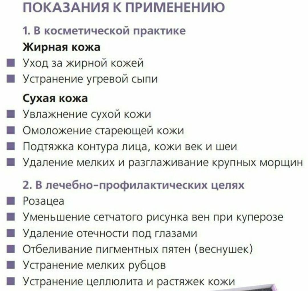 Косметологический аппарат Невотон АК-201. Микротоки,ионофорез,лифтинг