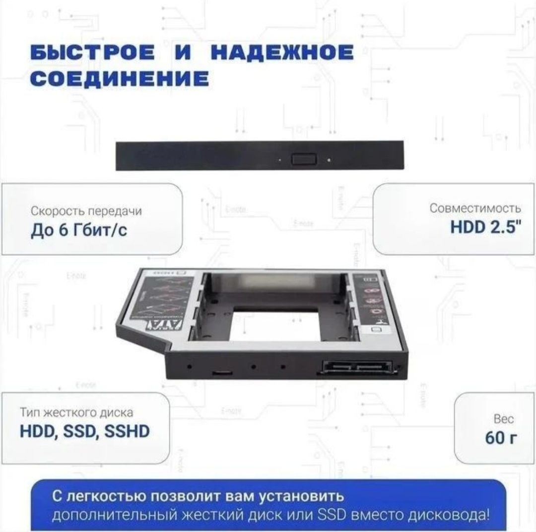 Адаптер Optibay 9.5 и 12.7 mm (алюминий) с DVD на SSD/HDD 2.5" SATA