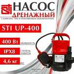 Насос дренажный STI UP-400 P