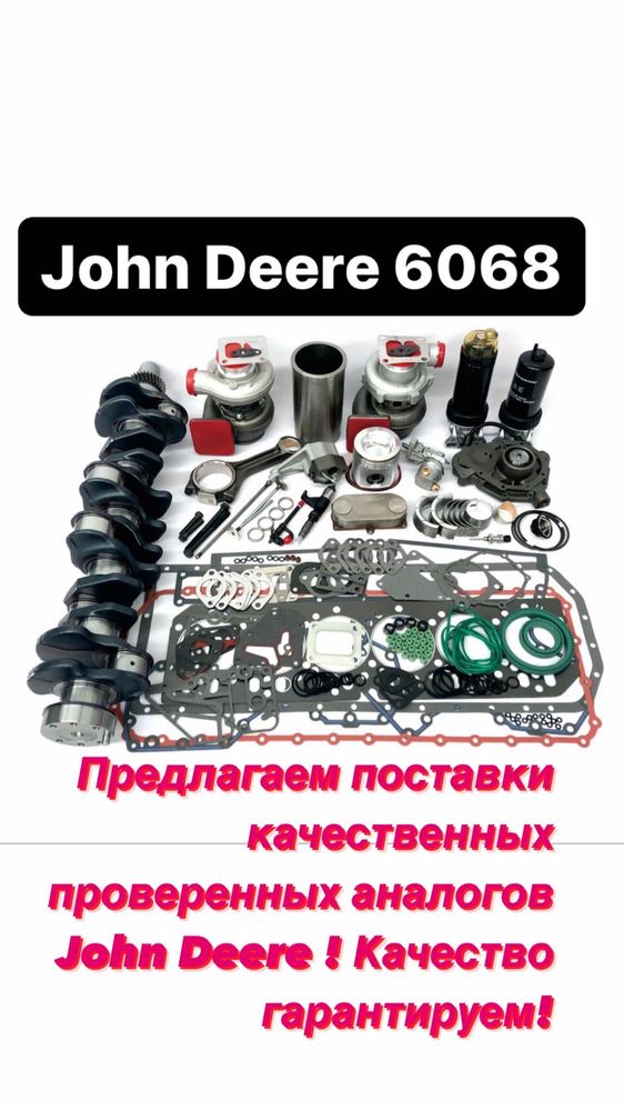 Запасные части к двигателям John Deere Джон Дир