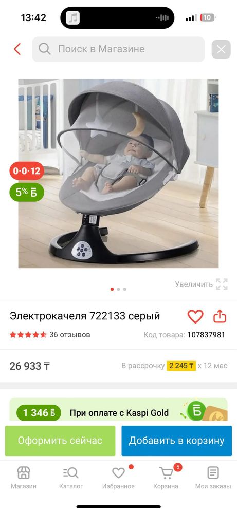 Продам электрокачелю
